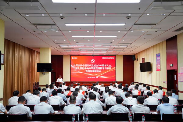 公司慶祝中國共產黨成立104周年大會暨深入貫徹中央八項規定精神學習教育專題黨課報告會_看圖王.jpg